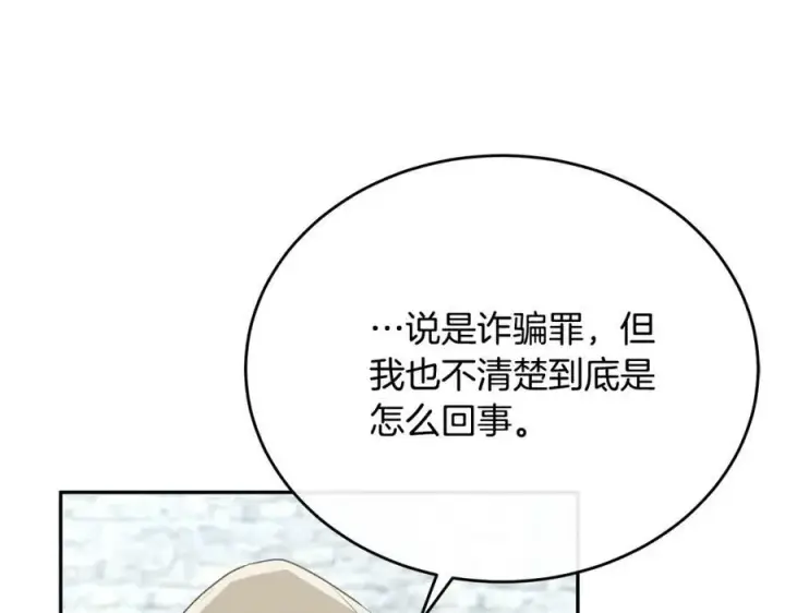 漫画《真的女儿回来了》第52话 该负责的是谁？第75张图