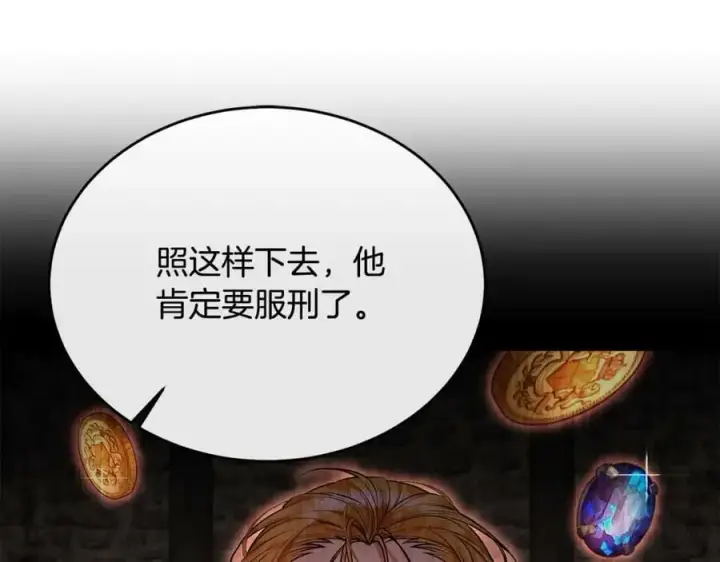 漫画《真的女儿回来了》第52话 该负责的是谁？第78张图