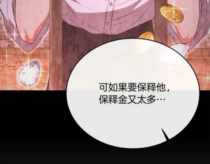 漫画《真的女儿回来了》第52话 该负责的是谁？第80张图
