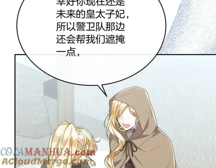 漫画《真的女儿回来了》第52话 该负责的是谁？第85张图