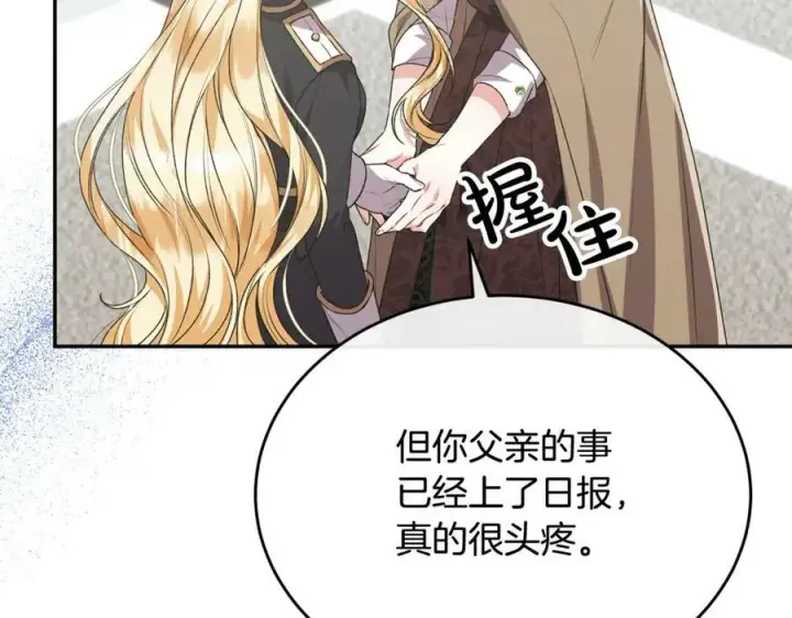 漫画《真的女儿回来了》第52话 该负责的是谁？第86张图