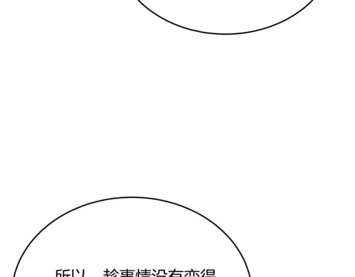 漫画《真的女儿回来了》第52话 该负责的是谁？第87张图