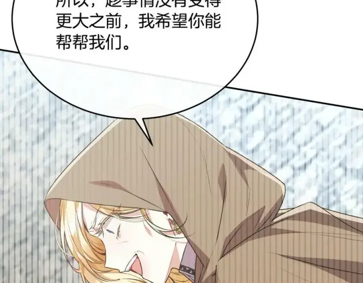 漫画《真的女儿回来了》第52话 该负责的是谁？第88张图