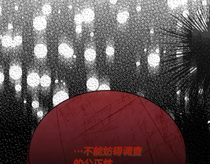 漫画《真的女儿回来了》第52话 该负责的是谁？第95张图