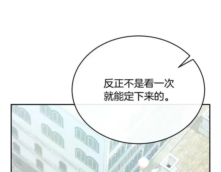 漫画《真的女儿回来了》第53话 引蛇出洞第102张图