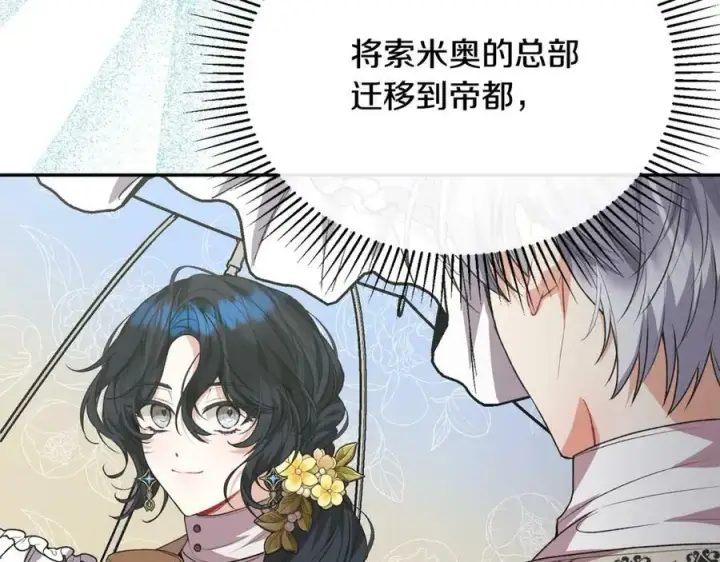 漫画《真的女儿回来了》第53话 引蛇出洞第111张图
