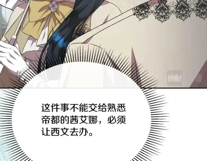 漫画《真的女儿回来了》第53话 引蛇出洞第112张图