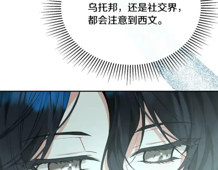 漫画《真的女儿回来了》第53话 引蛇出洞第118张图