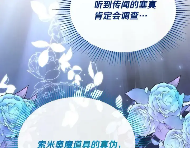 漫画《真的女儿回来了》第53话 引蛇出洞第123张图