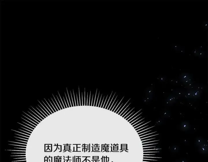 漫画《真的女儿回来了》第53话 引蛇出洞第135张图