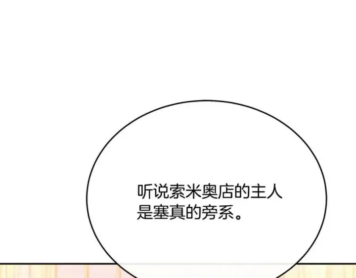 漫画《真的女儿回来了》第53话 引蛇出洞第155张图