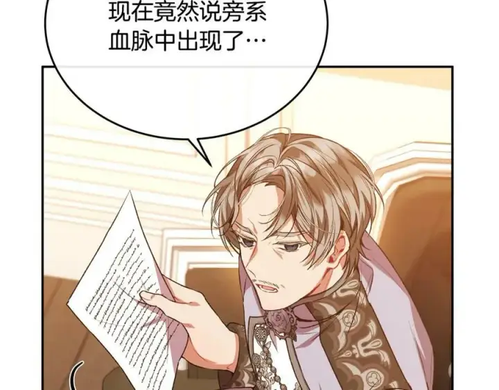 漫画《真的女儿回来了》第53话 引蛇出洞第159张图