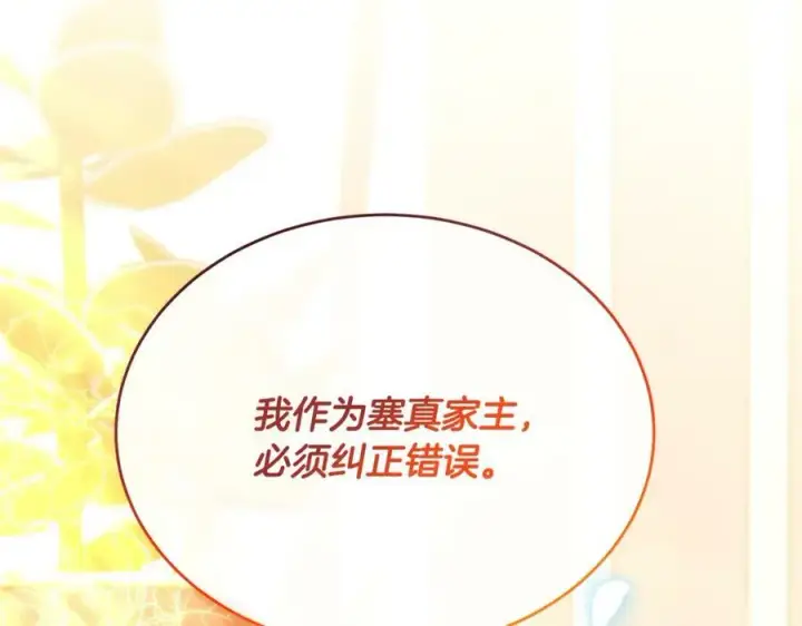 漫画《真的女儿回来了》第53话 引蛇出洞第186张图