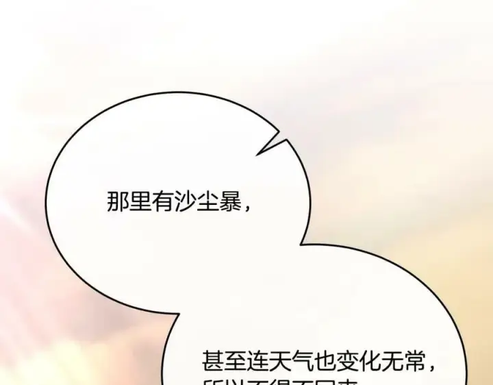 漫画《真的女儿回来了》第53话 引蛇出洞第20张图