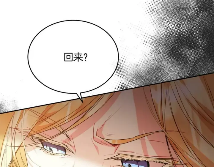 漫画《真的女儿回来了》第53话 引蛇出洞第23张图