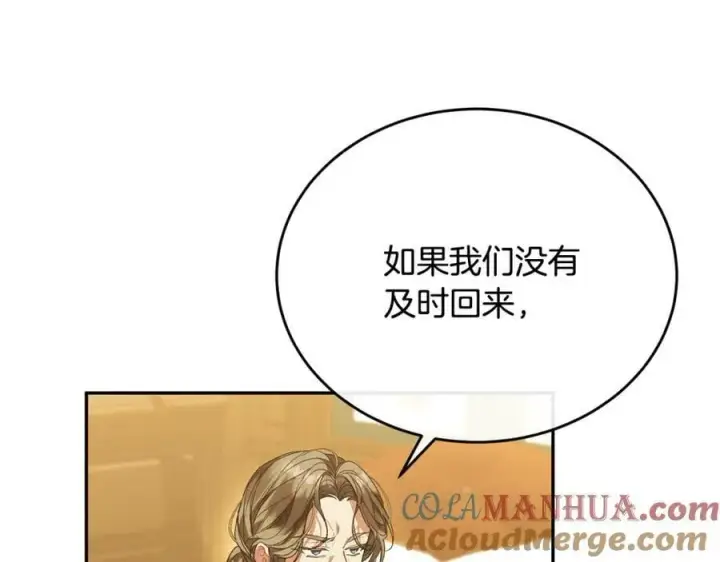 漫画《真的女儿回来了》第53话 引蛇出洞第25张图
