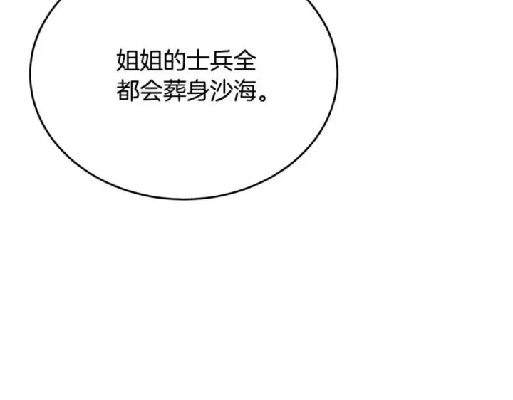 漫画《真的女儿回来了》第53话 引蛇出洞第27张图