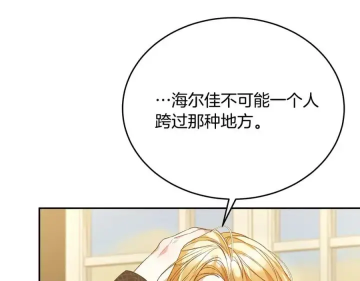 漫画《真的女儿回来了》第53话 引蛇出洞第28张图