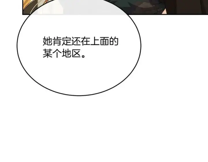 漫画《真的女儿回来了》第53话 引蛇出洞第30张图