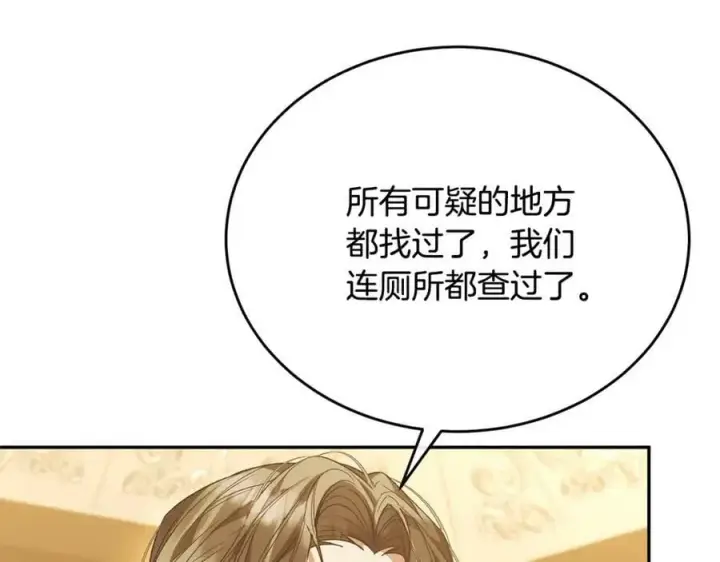 漫画《真的女儿回来了》第53话 引蛇出洞第31张图