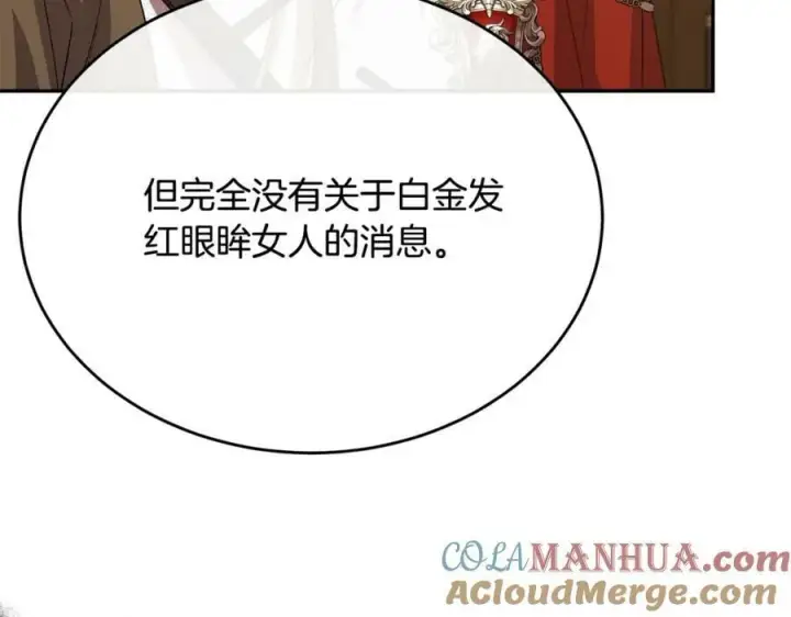 漫画《真的女儿回来了》第53话 引蛇出洞第33张图