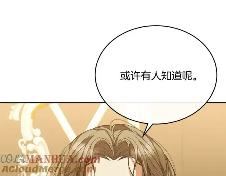 漫画《真的女儿回来了》第53话 引蛇出洞第37张图