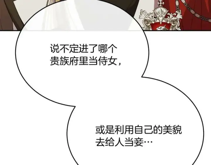 漫画《真的女儿回来了》第53话 引蛇出洞第39张图