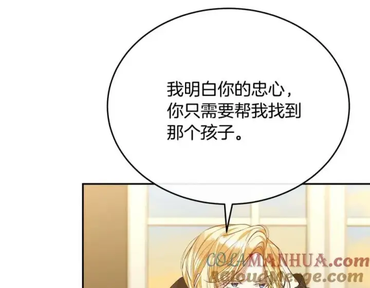 漫画《真的女儿回来了》第53话 引蛇出洞第53张图