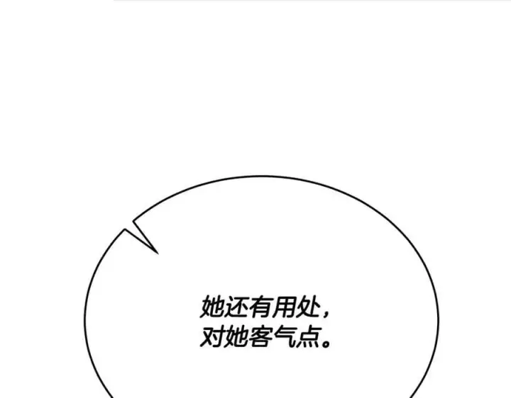 漫画《真的女儿回来了》第53话 引蛇出洞第55张图
