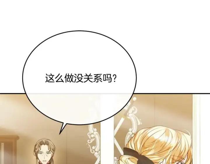 漫画《真的女儿回来了》第53话 引蛇出洞第6张图