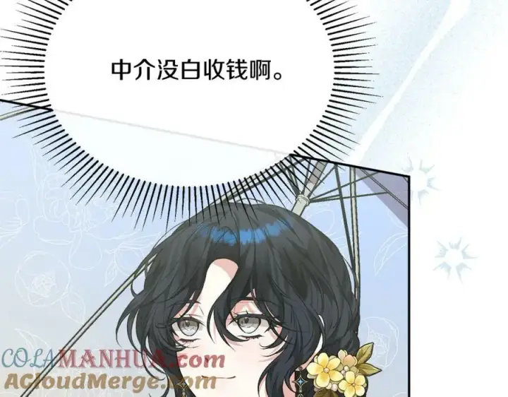 漫画《真的女儿回来了》第53话 引蛇出洞第69张图