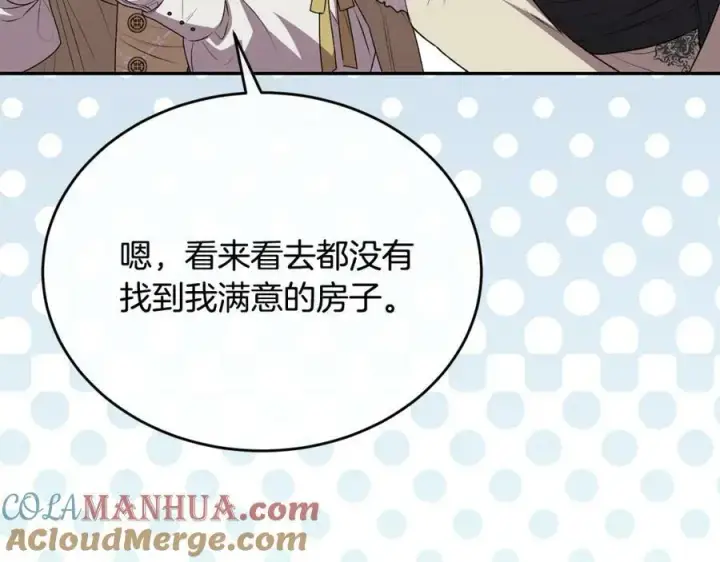漫画《真的女儿回来了》第53话 引蛇出洞第73张图