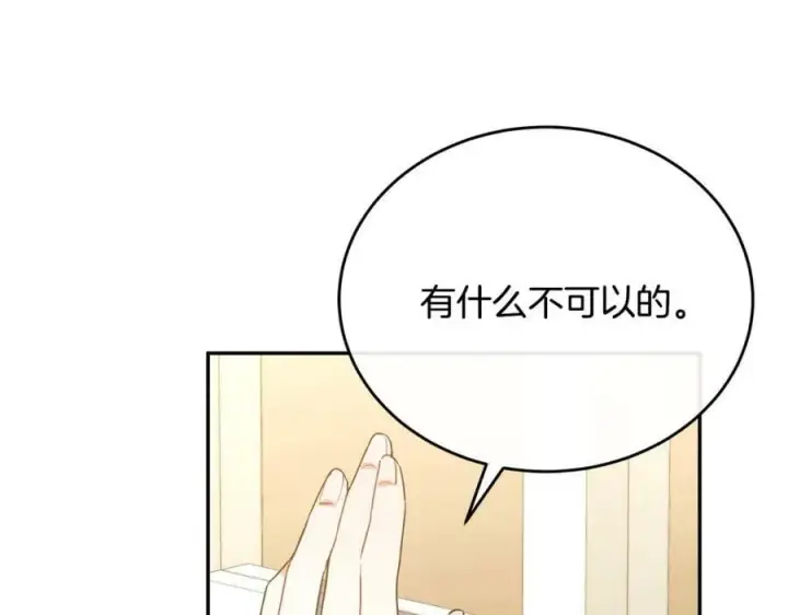 漫画《真的女儿回来了》第53话 引蛇出洞第8张图