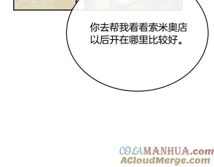 漫画《真的女儿回来了》第53话 引蛇出洞第85张图