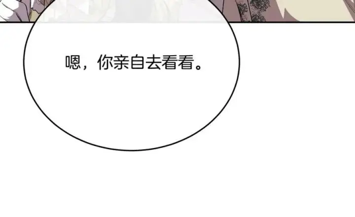 漫画《真的女儿回来了》第53话 引蛇出洞第88张图