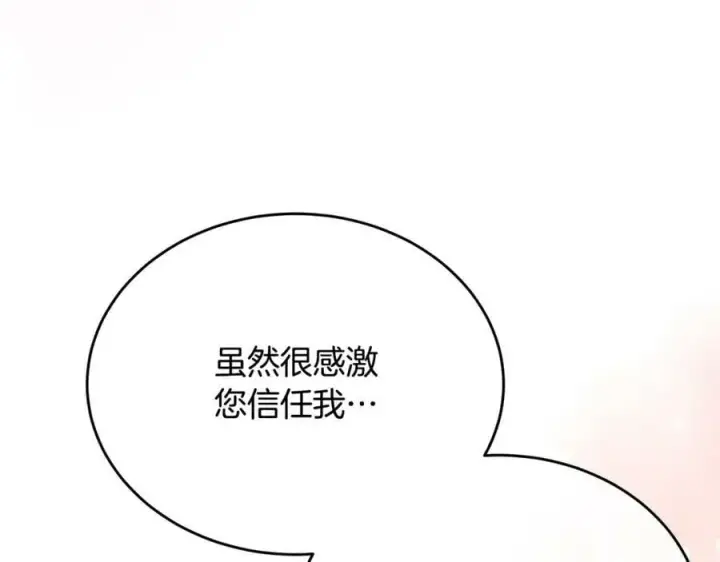 漫画《真的女儿回来了》第53话 引蛇出洞第92张图