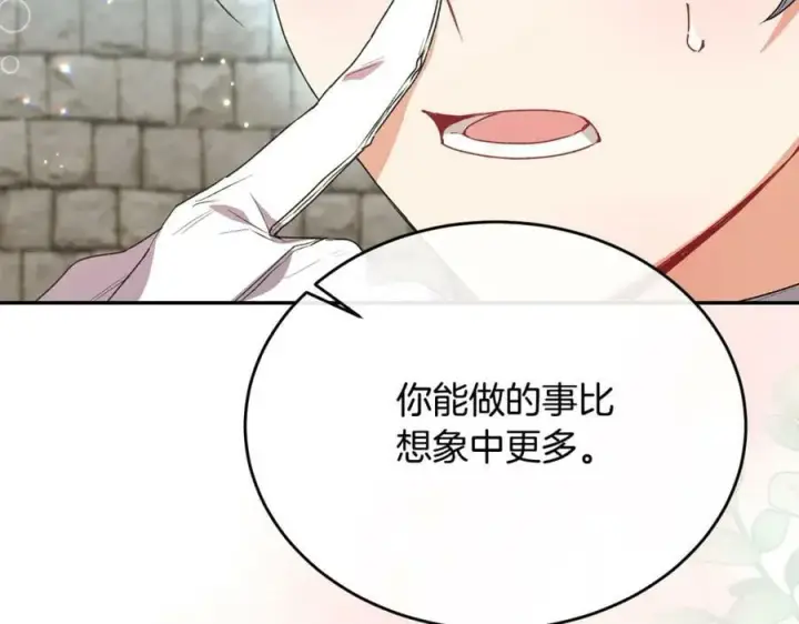 漫画《真的女儿回来了》第53话 引蛇出洞第98张图