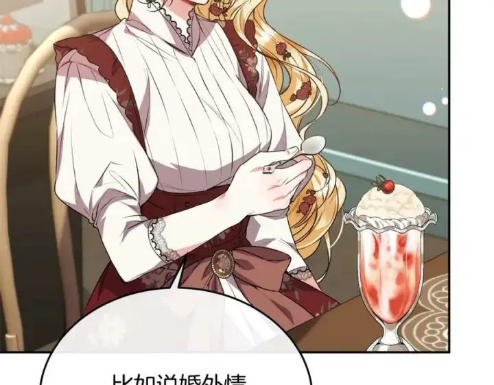 漫画《真的女儿回来了》第54话 肤浅之人第10张图