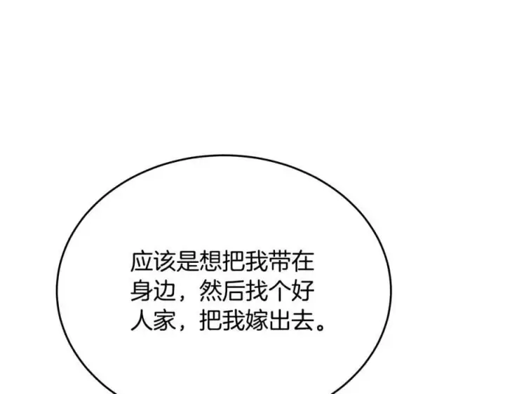 漫画《真的女儿回来了》第54话 肤浅之人第12张图