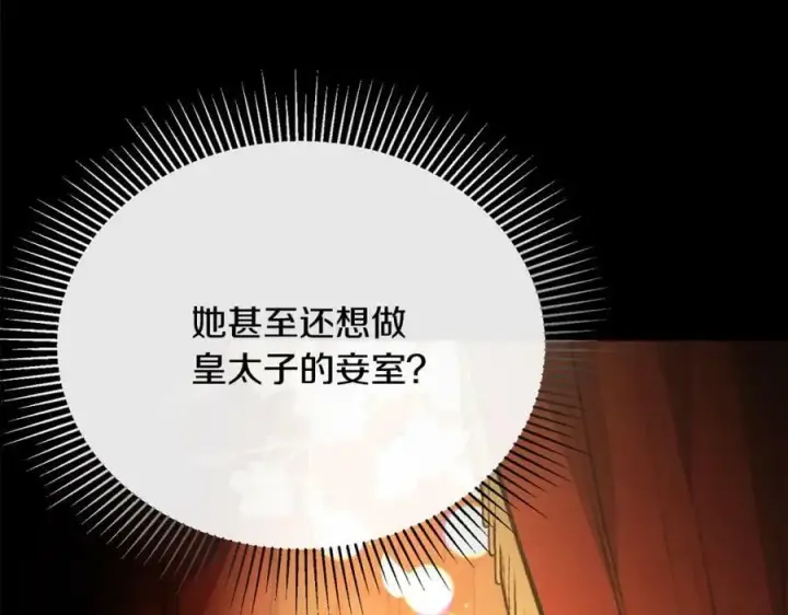 漫画《真的女儿回来了》第54话 肤浅之人第120张图