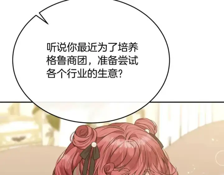 漫画《真的女儿回来了》第54话 肤浅之人第126张图