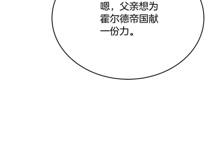 漫画《真的女儿回来了》第54话 肤浅之人第128张图