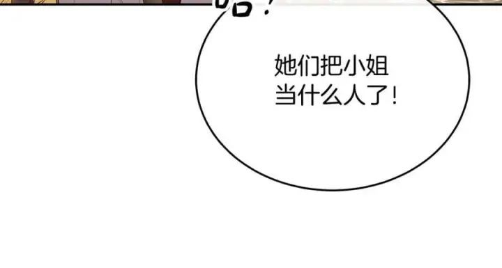 漫画《真的女儿回来了》第54话 肤浅之人第14张图