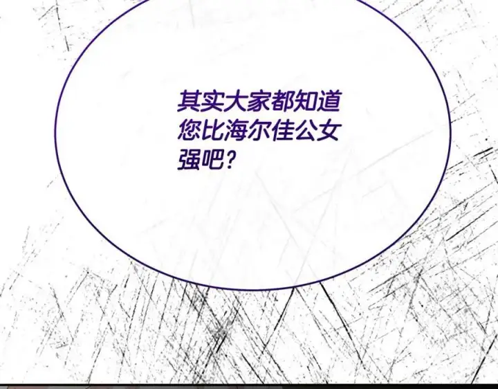 漫画《真的女儿回来了》第54话 肤浅之人第147张图