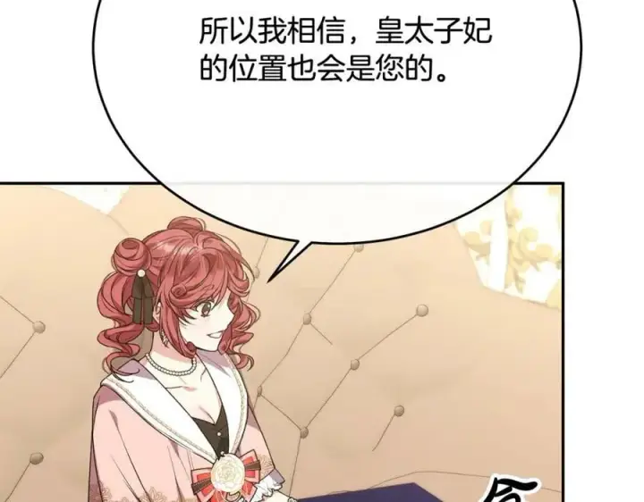 漫画《真的女儿回来了》第54话 肤浅之人第150张图
