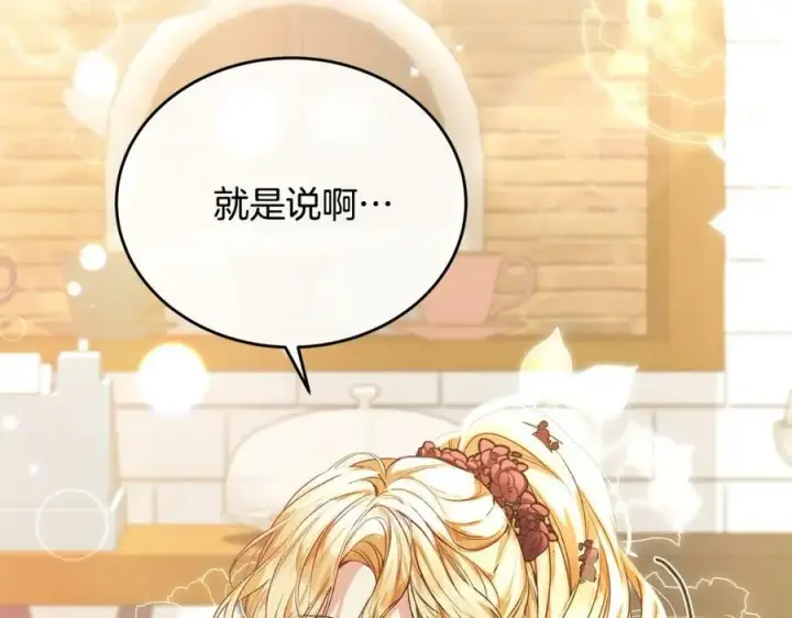 漫画《真的女儿回来了》第54话 肤浅之人第16张图