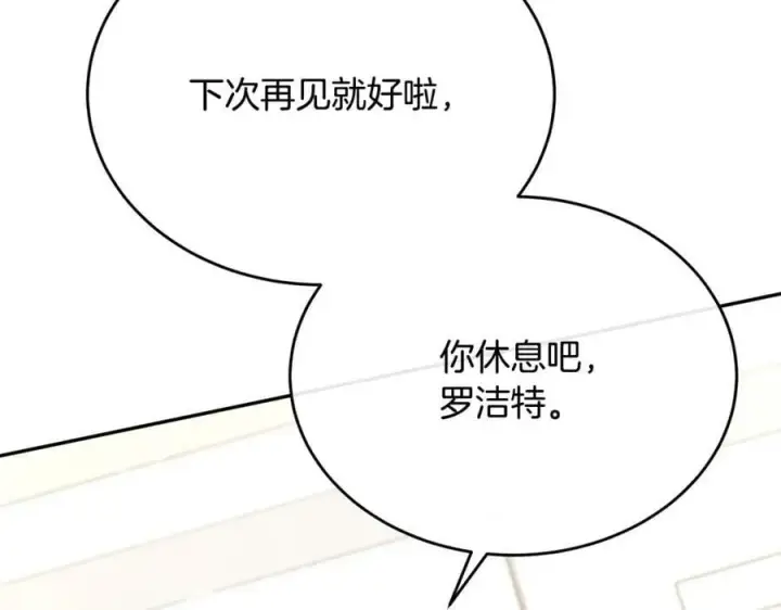 漫画《真的女儿回来了》第54话 肤浅之人第171张图