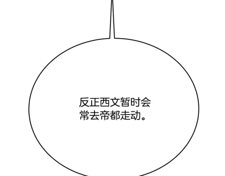 漫画《真的女儿回来了》第54话 肤浅之人第43张图
