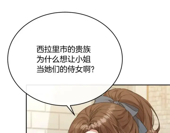 漫画《真的女儿回来了》第54话 肤浅之人第6张图