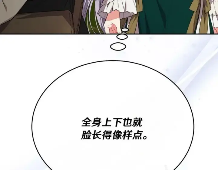 漫画《真的女儿回来了》第54话 肤浅之人第71张图